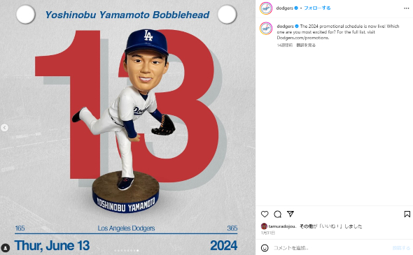 山本由伸のボブルヘッド