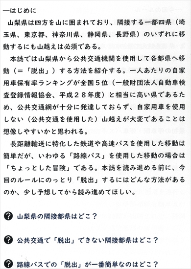 同人誌『山梨県からの「脱出」』