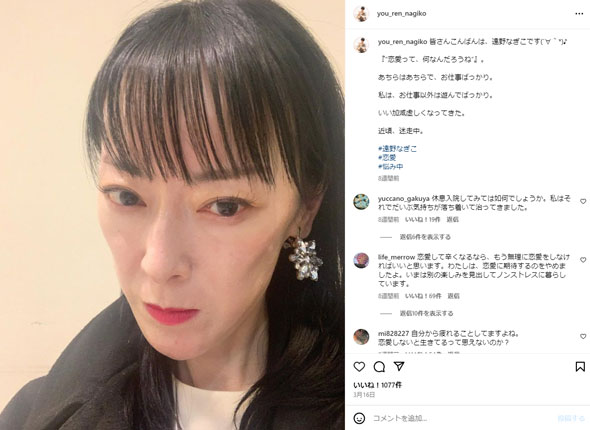 遠野なぎこInstagram