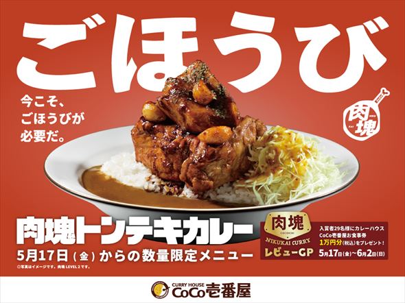 肉塊トンテキカレー