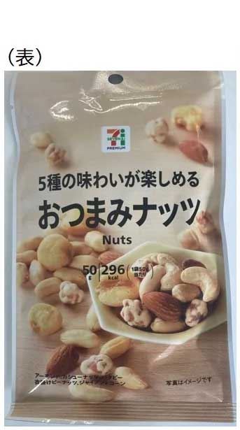 セブンプレミアム おつまみナッツ50g