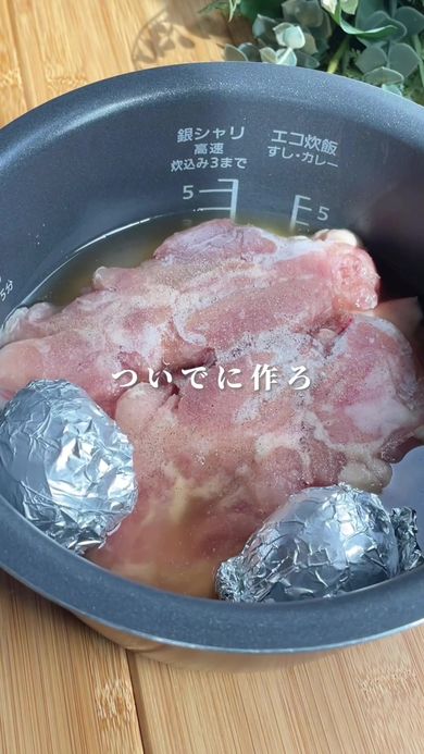 肉の解凍も兼ねた豪快なカオマンガイ風の米料理の作り方
