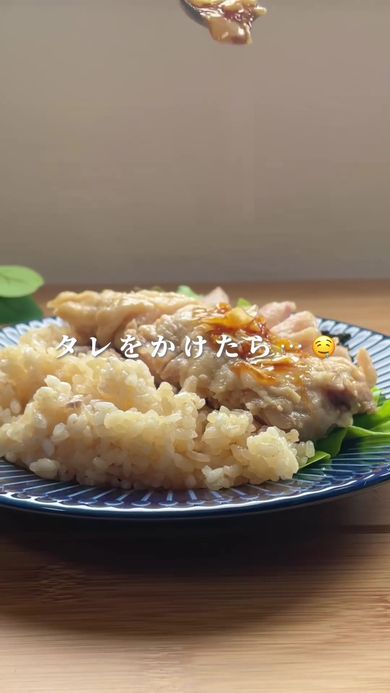 肉の解凍も兼ねた豪快なカオマンガイ風の米料理の作り方