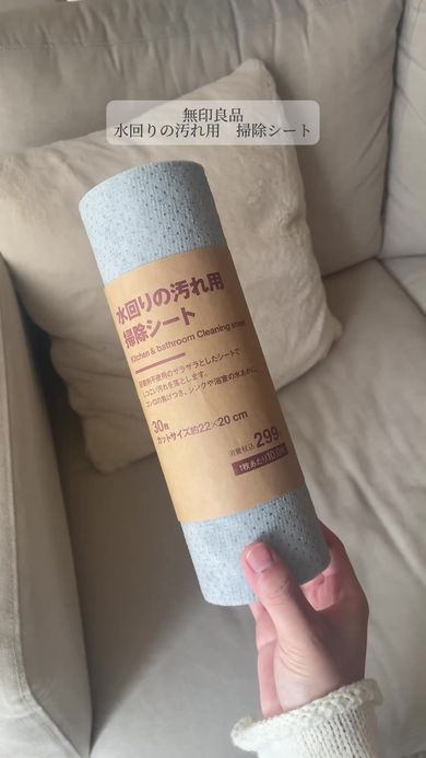 無印良品で販売されている水回りの汚れ用掃除シート