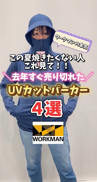 ワークマンUVカットパーカー01