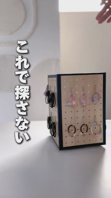ヘアゴムのまわる収納の作り方