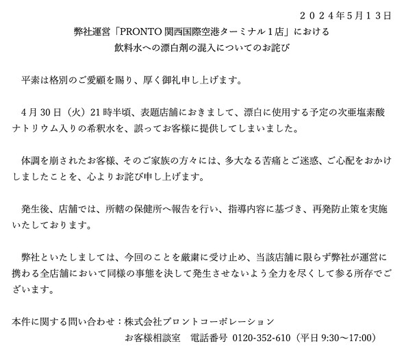 PRONTO プロント 次亜塩素酸ナトリウム入りの希釈水