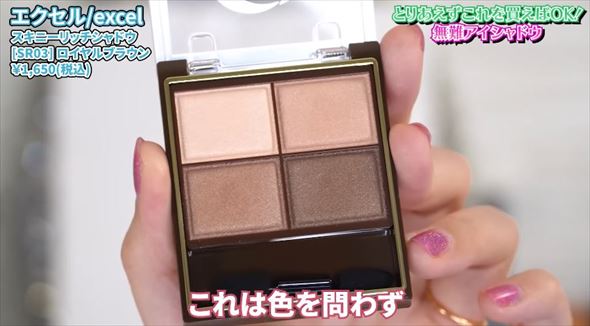 超無難アイシャドウ