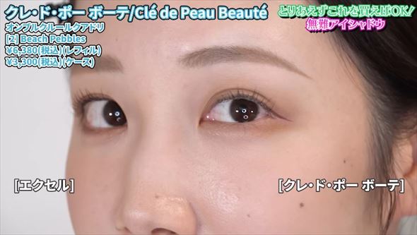 超無難アイシャドウ