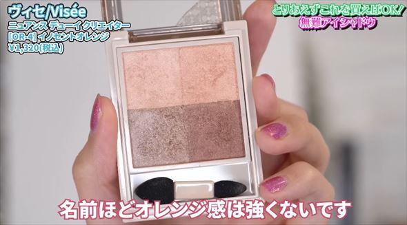 超無難アイシャドウ