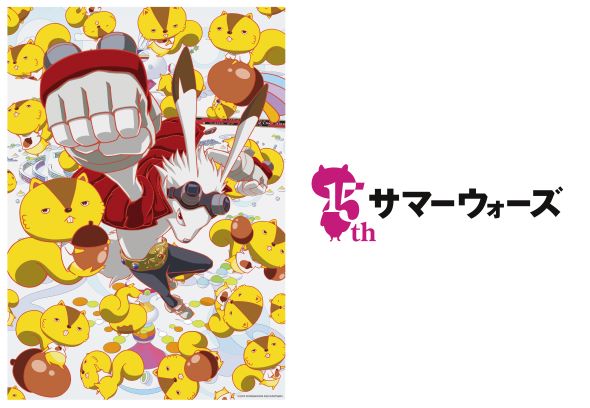 サマーウォーズ