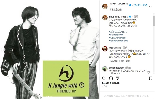 「H Jungle with t」の楽曲「FRIENDSHIP」のジャケット写真を再現した小室哲哉と浜田雅功
