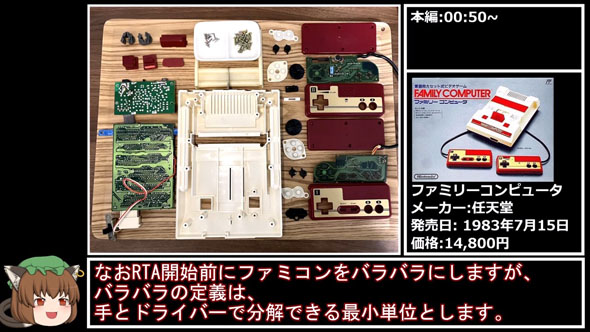 ファミコン組み立てRTA