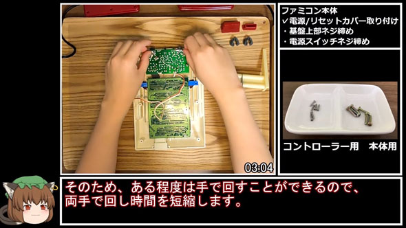 ファミコン組み立てRTA