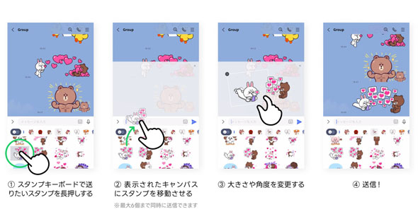 スタンプアレンジ機能