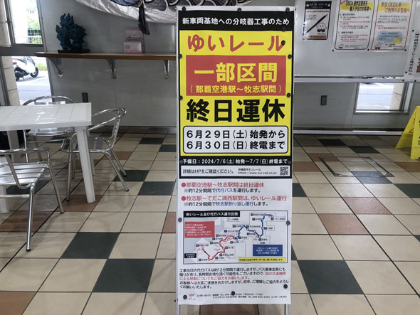 ゆいレール