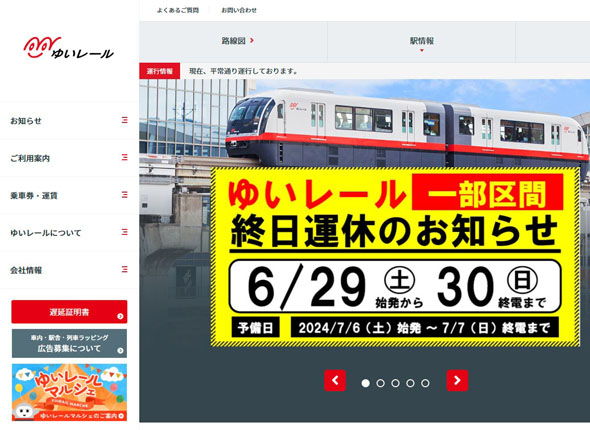 ゆいレール