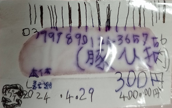 値札だけトリミングした写真