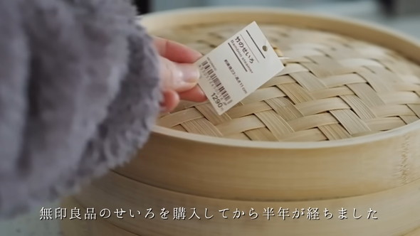 無印良品の「竹のせいろ」