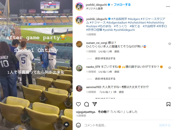 大谷翔平選手似の芸人 井手口佳暉さん