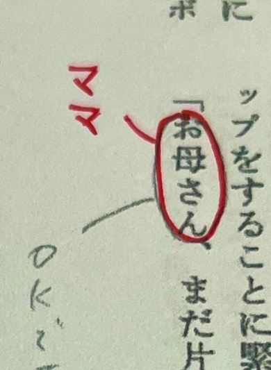 伝わりづらい赤入れ