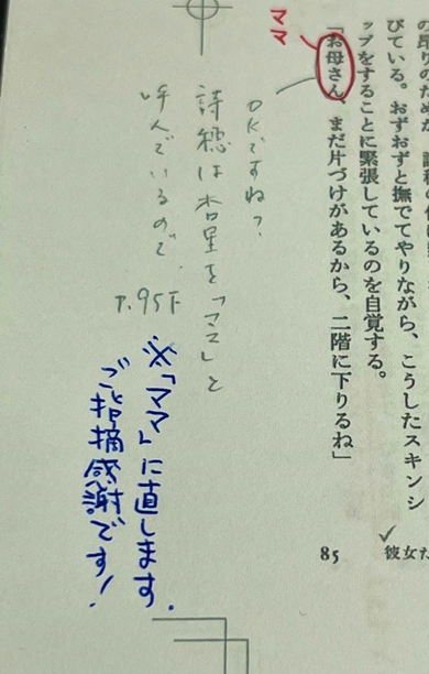 伝わりづらい赤入れ