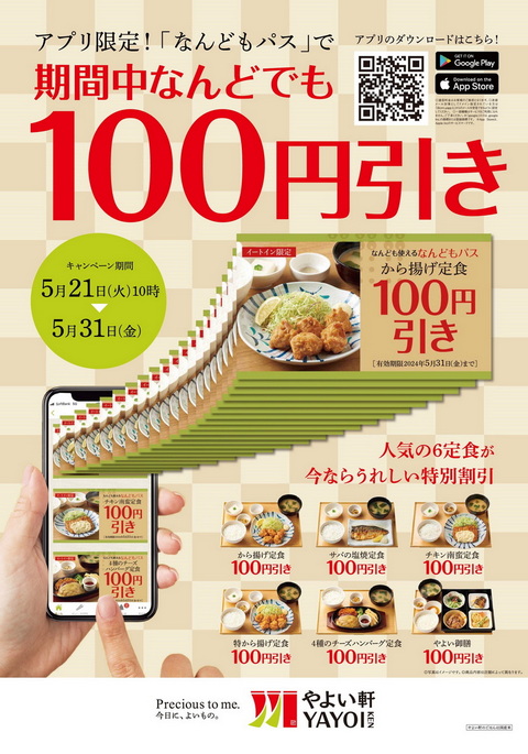 やよい軒
