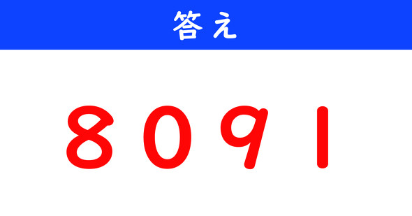 ねとらぼ　今日の計算