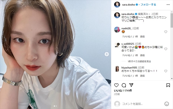 ウルフヘアにイメチェンした元レスリング女子の土性沙羅