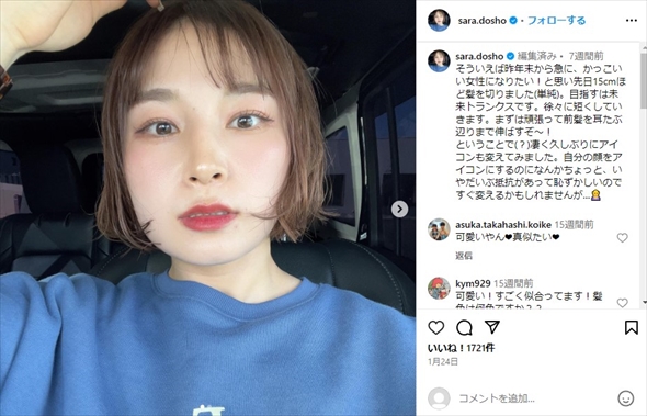 現役引退後の土性沙羅