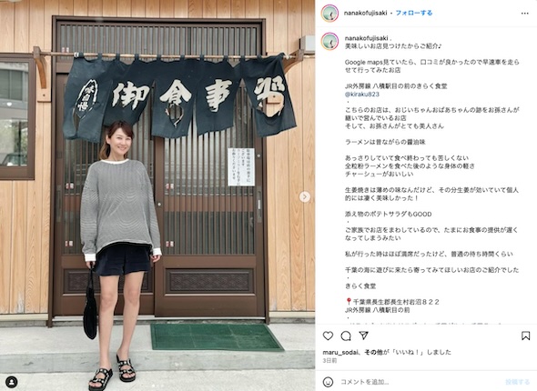 藤崎奈々子Instagram