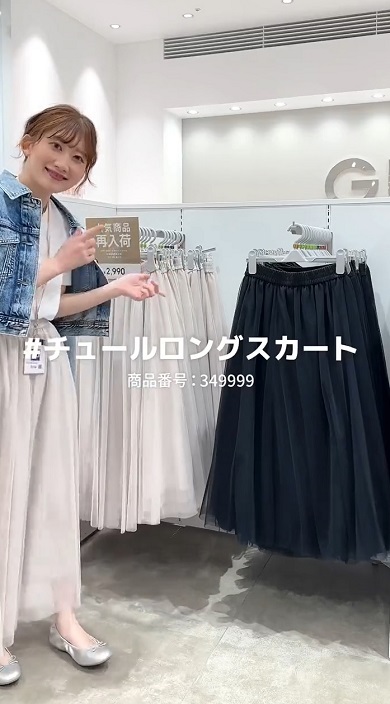 GUスタッフおすすめ03