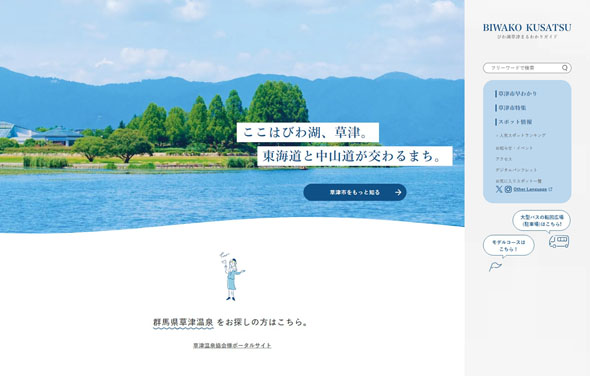 草津