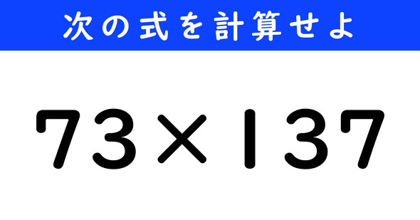 ねとらぼ　今日の計算