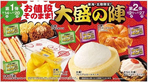 お値段そのまま！大盛の陣