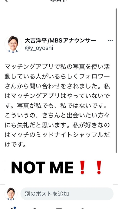 マッチングアプリのなりすましを注意喚起する大吉洋平アナ