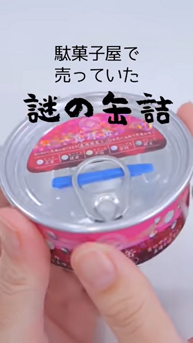 缶詰