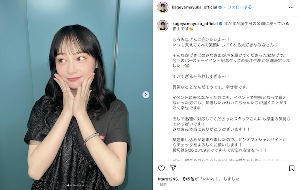 影山優佳Instagram