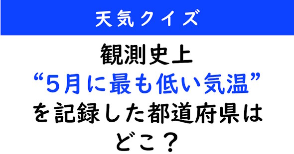 天気クイズ
