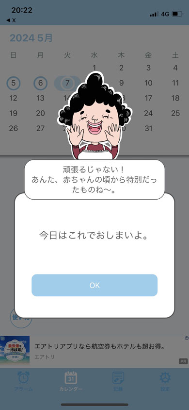 しつこいお薬アラーム