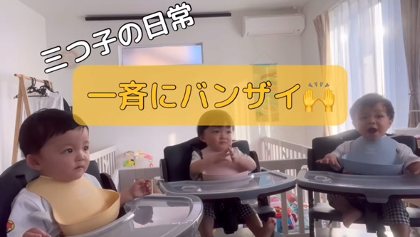 三つ子がシンクロバンザイ