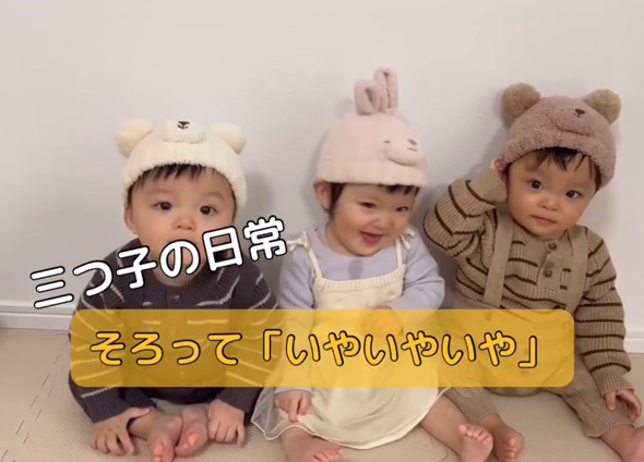 三つ子がシンクロバンザイ