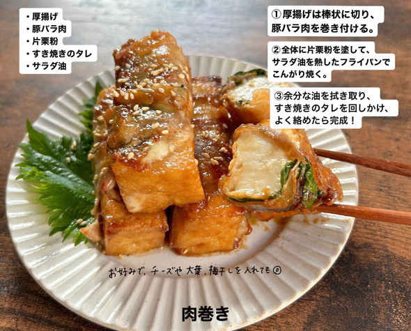 厚揚げのアレンジレシピ