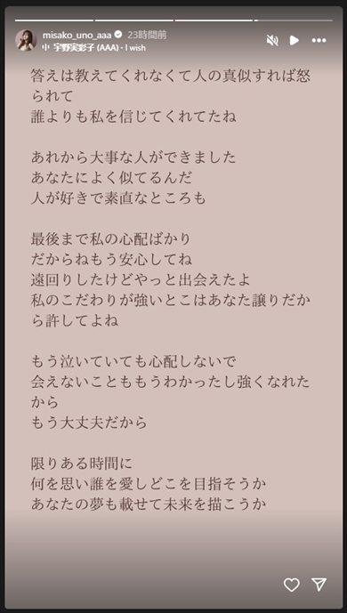 「AAA」の宇野実彩子の楽曲「I wish」の作詞メモ