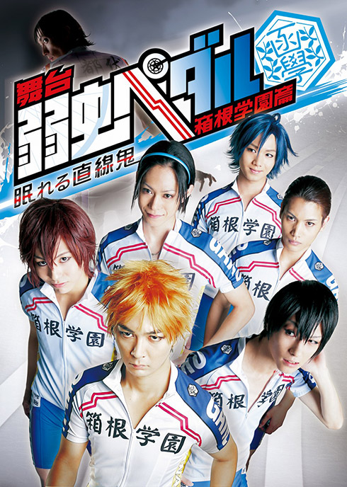 ペダステ歴代キービジュアル