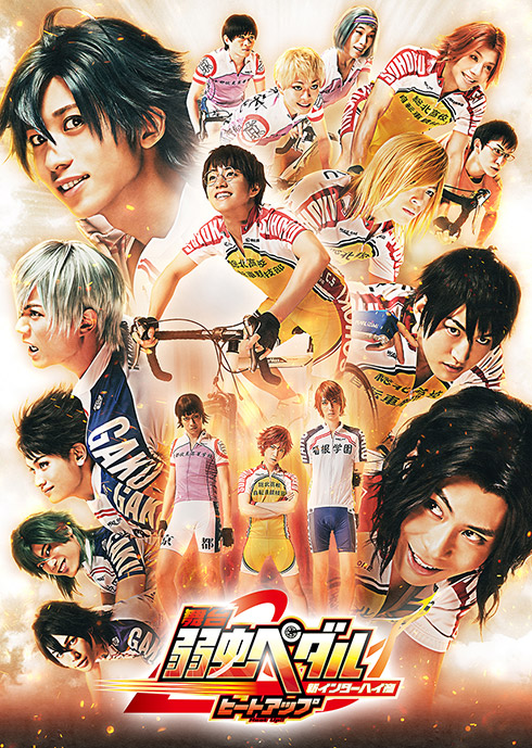 ペダステ歴代キービジュアル