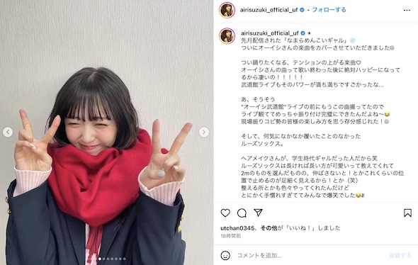 鈴木愛理Instagram