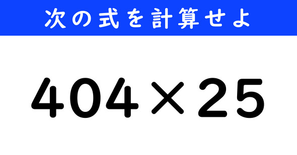 ねとらぼ　今日の計算