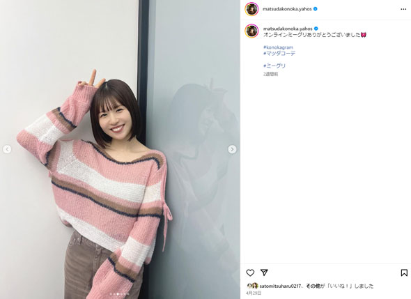 松田好花Instagram