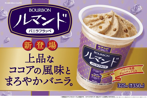 ルマンド　バニラフラッペ2